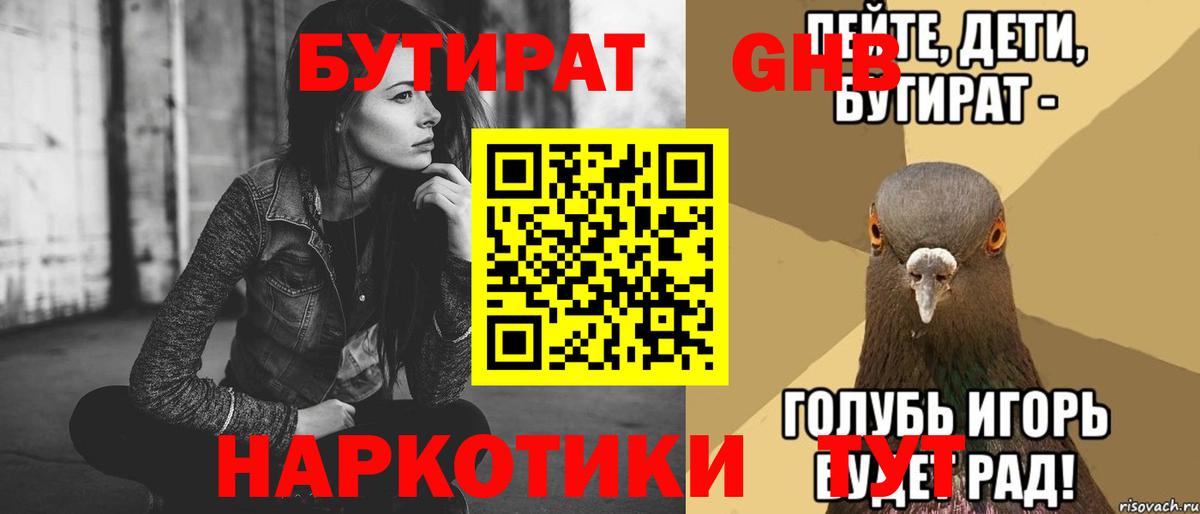 Бутират  Бутират буратино  Вход с VPN  Нарткала 