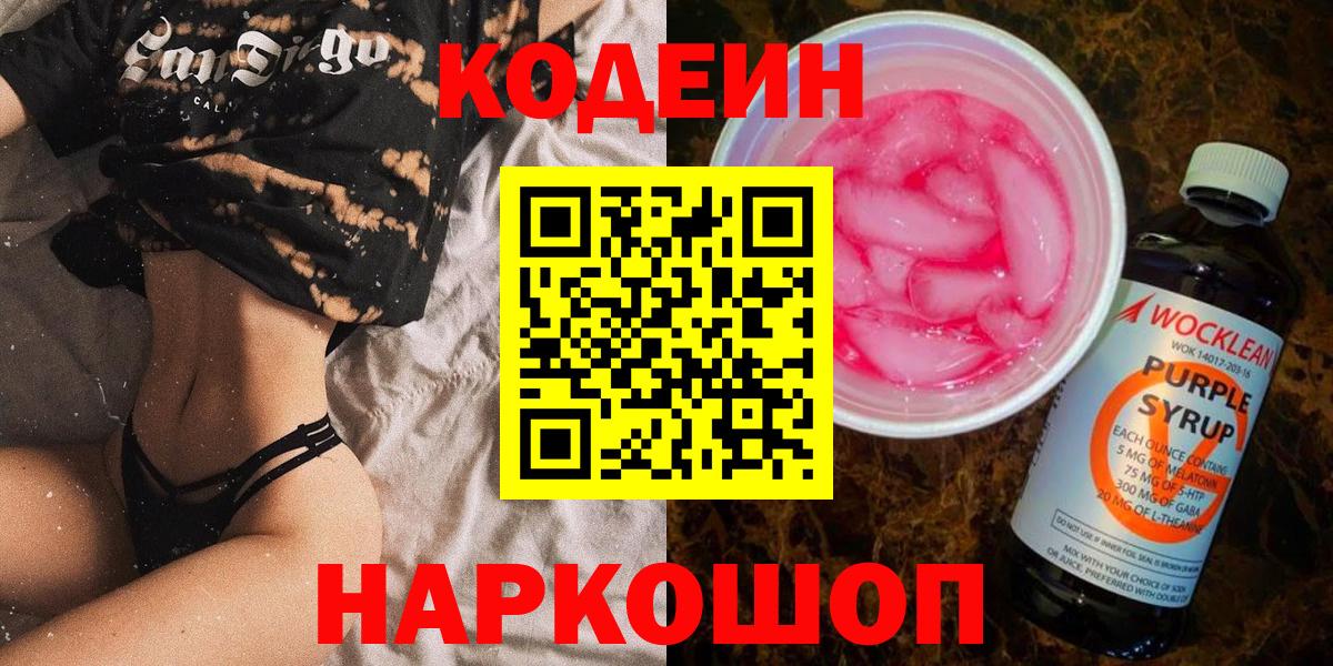 Кодеиновый сироп Lean напиток Lean (лин)  Вход с VPN  Кодеиновый сироп Lean напиток Lean (лин)  Нарткала 