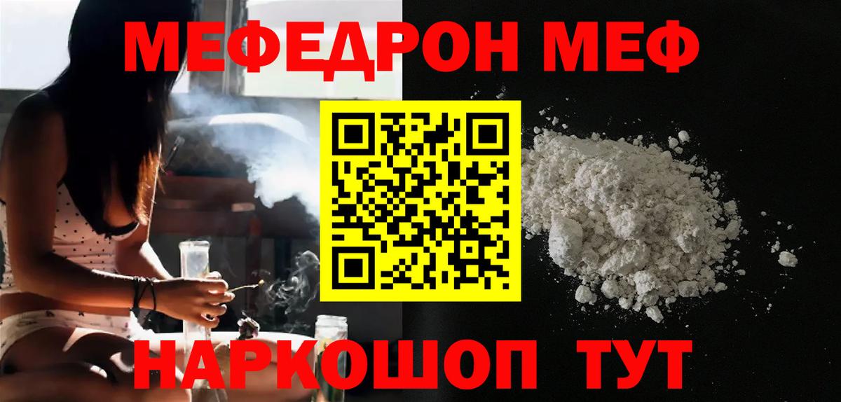 Мефедрон 4 MMC  МЕФ мяу мяу  Нарткала  МЯУ-МЯУ  Вход с VPN 