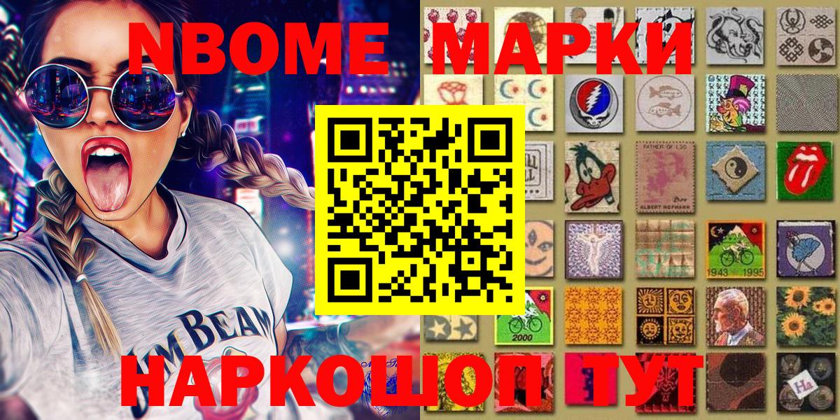 Марки NBOMe 1,5мг Нарткала